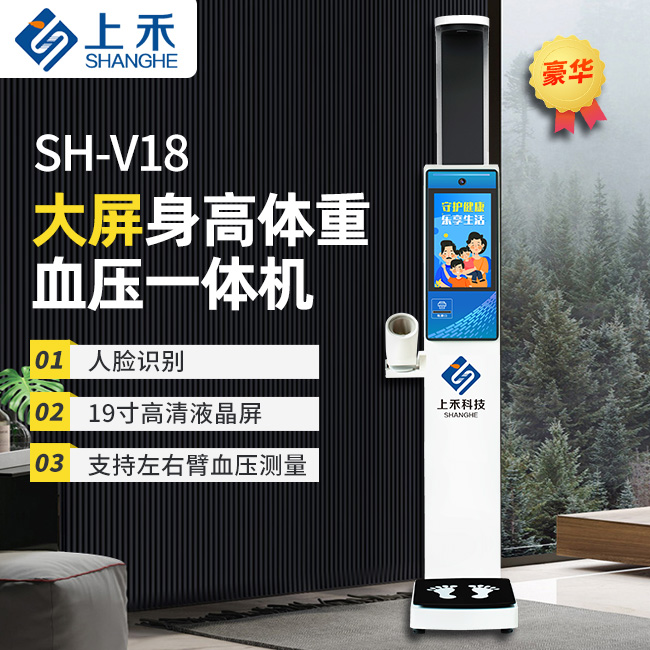 身高體重血壓一體機(jī)