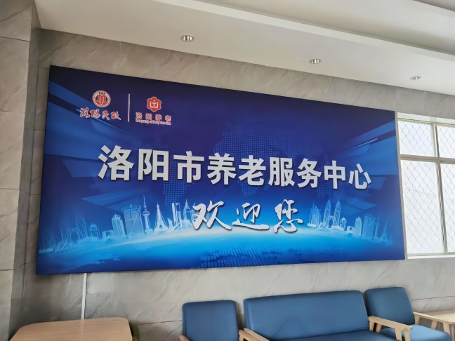 洛陽(yáng)市養(yǎng)老服務(wù)中心