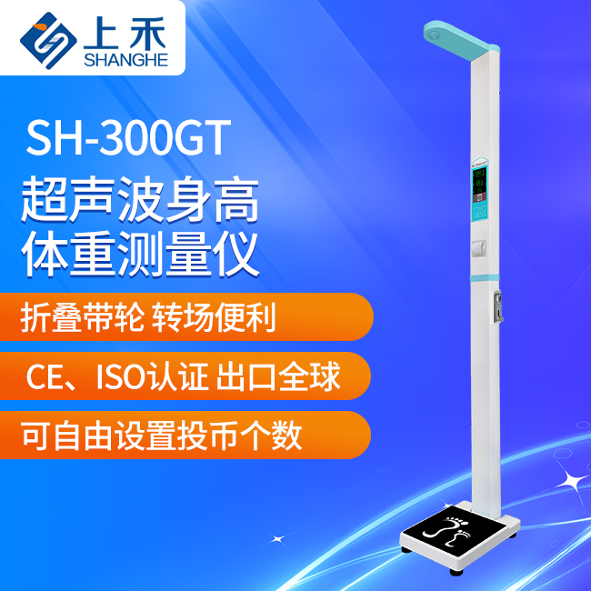 身高體重測(cè)量儀
