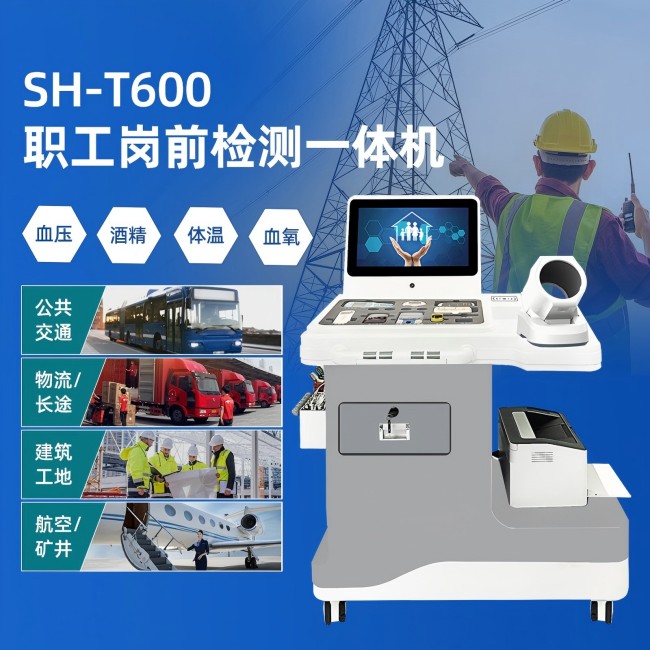 崗前體檢一體機(jī)