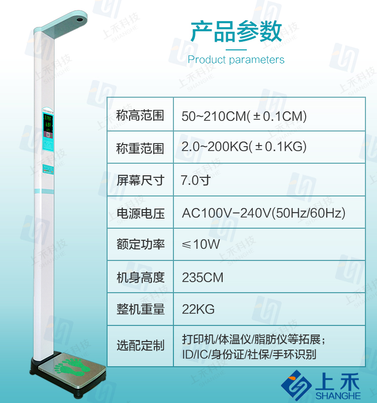 超聲波身高體重測(cè)量?jī)x