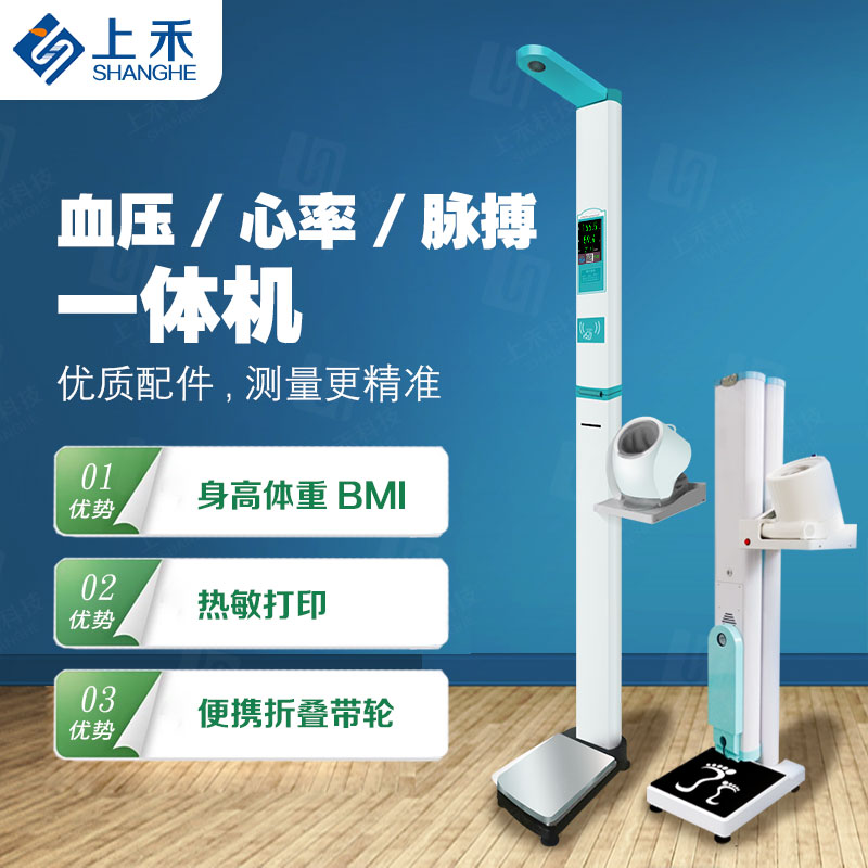 身高體重秤 身高體重測量儀，可折疊身高體重秤