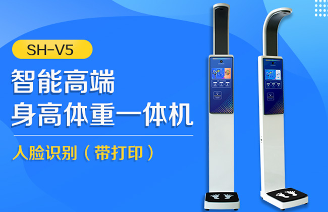 超聲波身高體重測(cè)量?jī)x