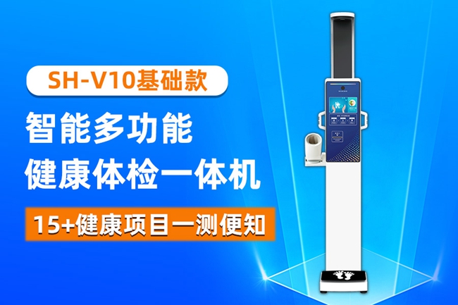 智能身高體重測量儀