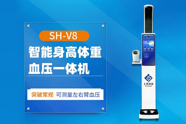 智能身高體重測量儀