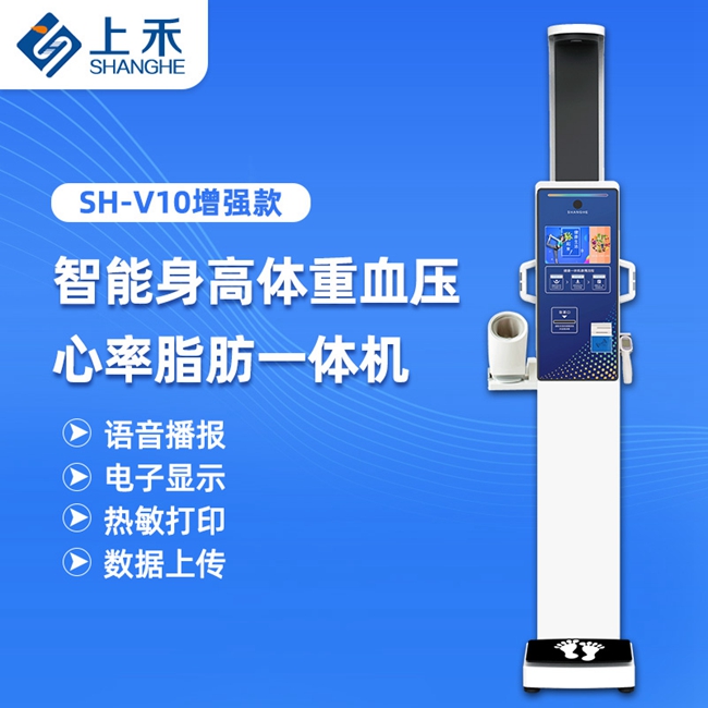 超聲波身高體重測(cè)量?jī)x