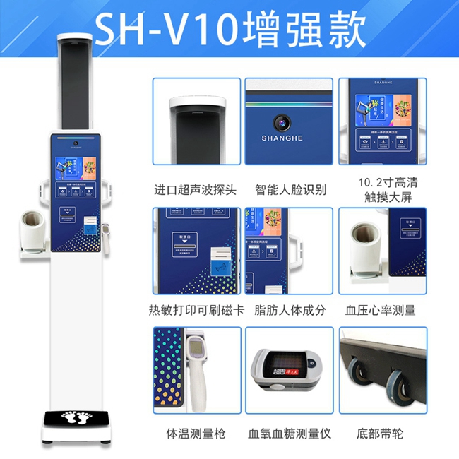 智能身高體重測(cè)量?jī)x