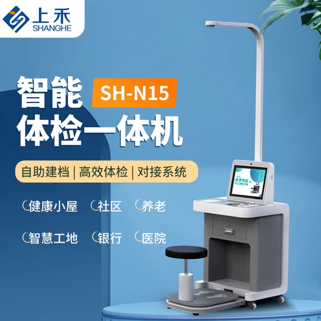 智能身高體重測(cè)量儀