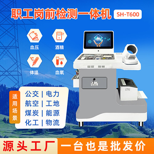崗前檢測(cè)一體機(jī)